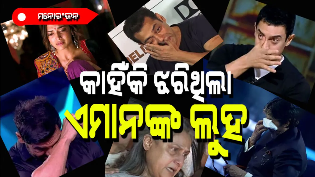 These stars force to cry in these reason 