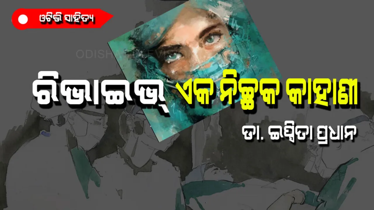 Revive : A story by Dr. Ipsita Pradhan