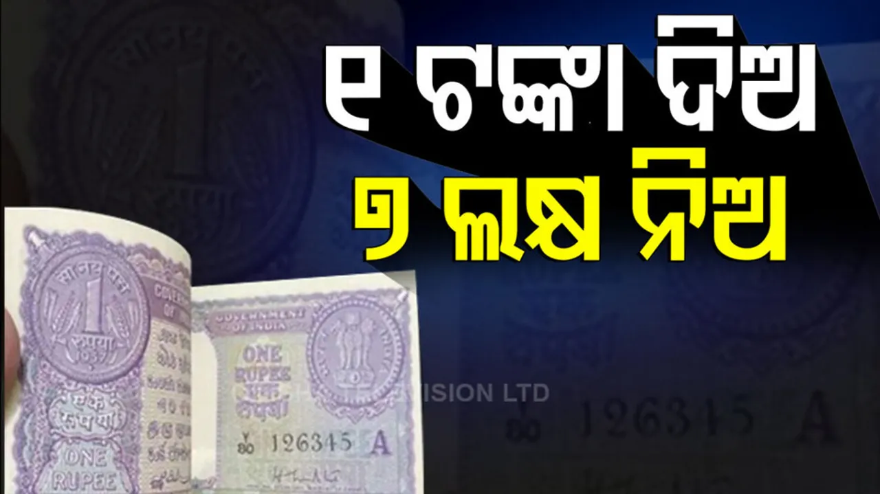 Old Rs 1 Note can Fetch you Rs 7 Lakh Online. Details Here