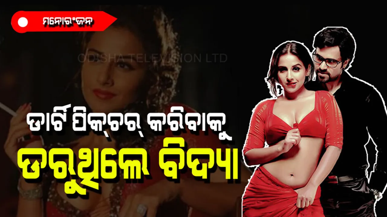 Dirty Picture completed 10 years