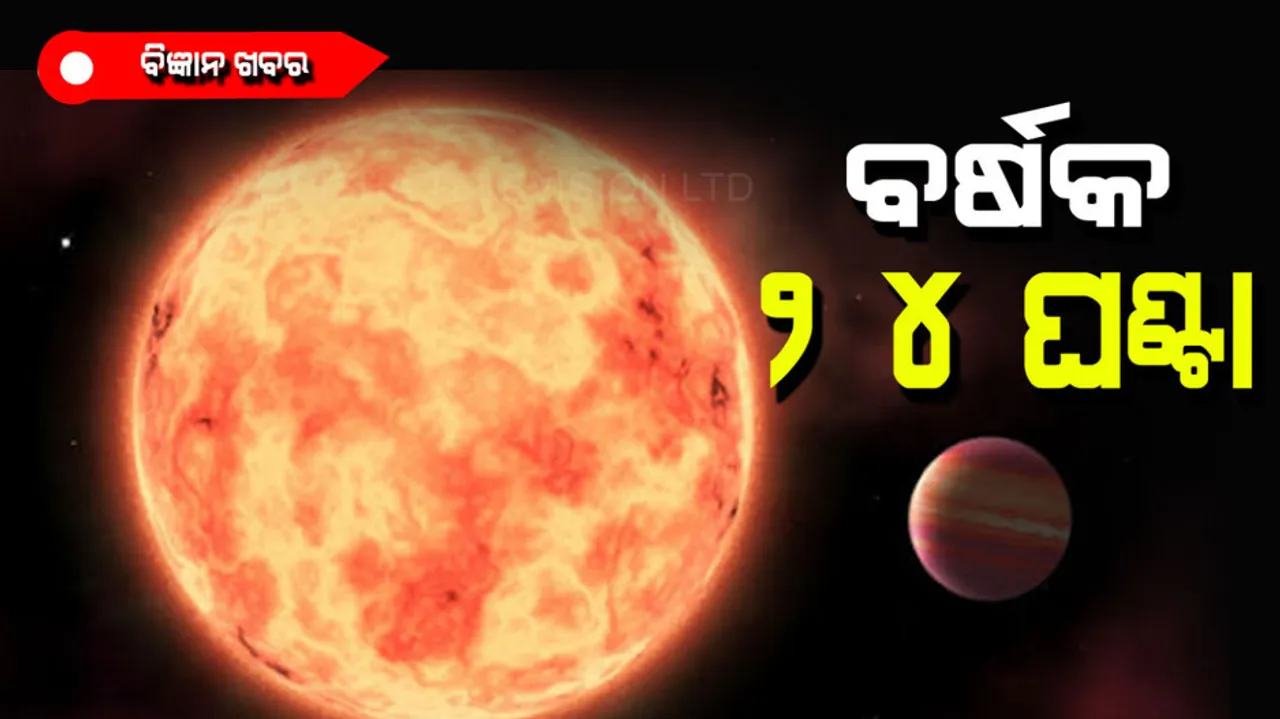 Planet where a year is only 16 hours