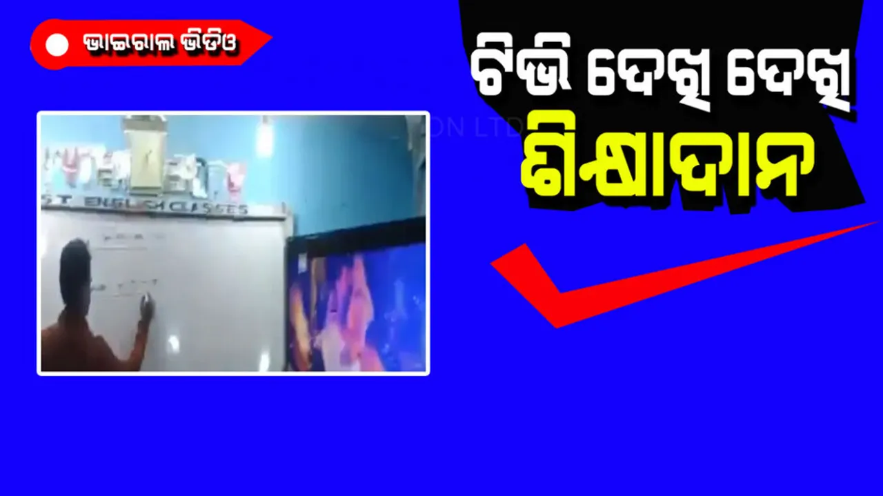 Best teacher award winner coaching tutor plays Khesari Lal Bhojpuri song in class