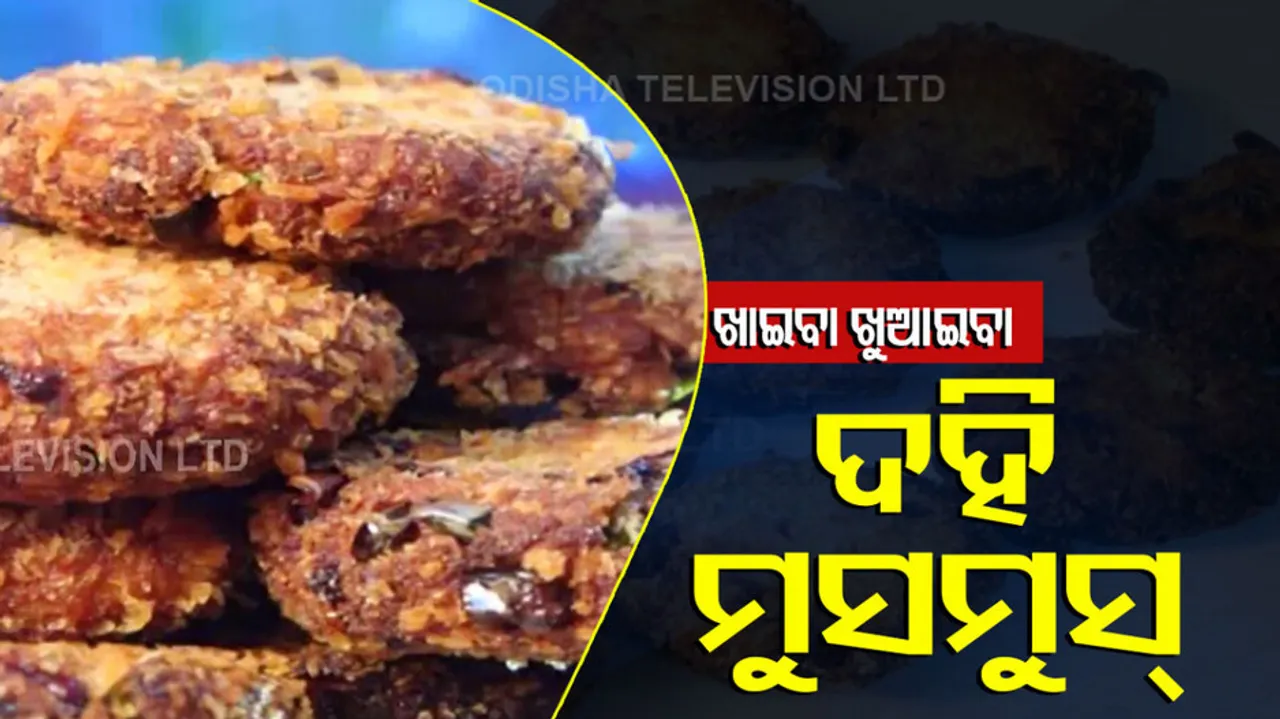 Receipe Of Dahi Musmus