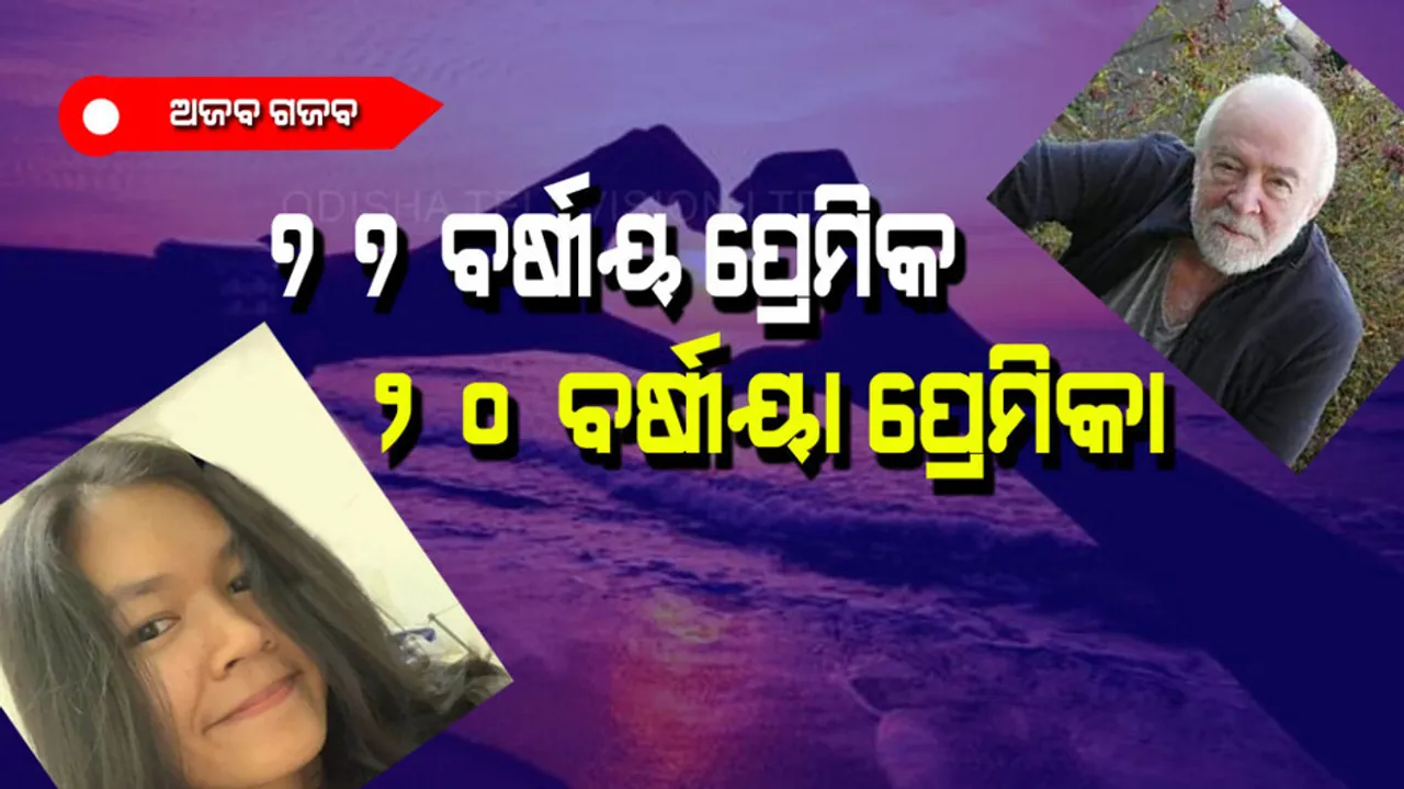 20 year old girl loves 77 year man