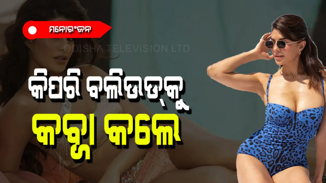 Jacqueline Fernandez how get entry in bollywood