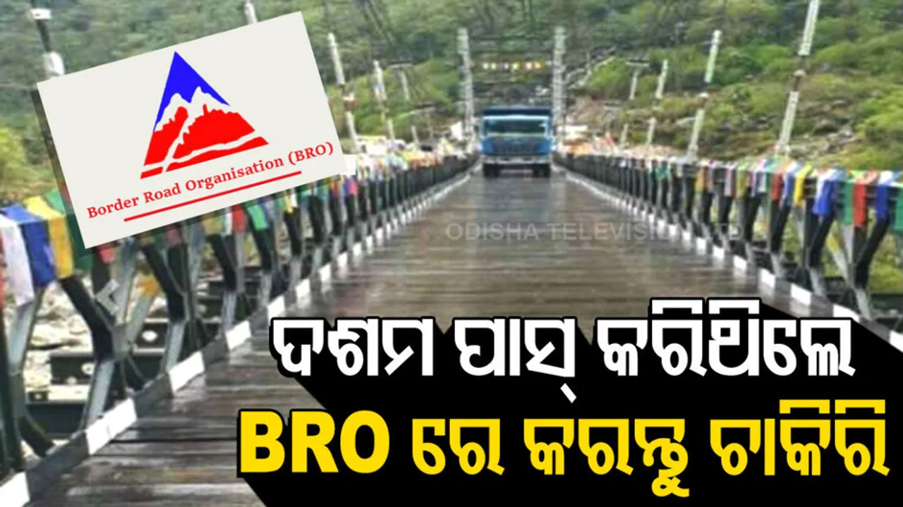BRO recruitment 2021