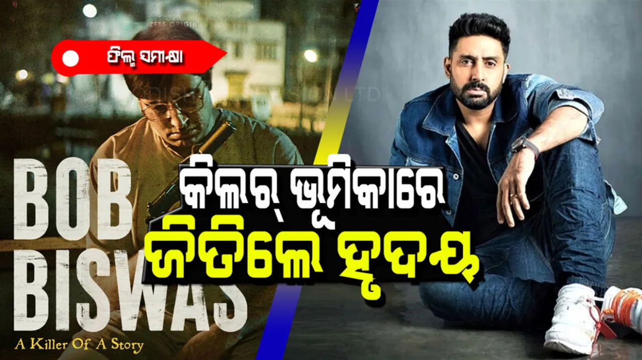 Bob Biswas movie review, Abhishek Bachhan and Chitrangada Singh did great acting