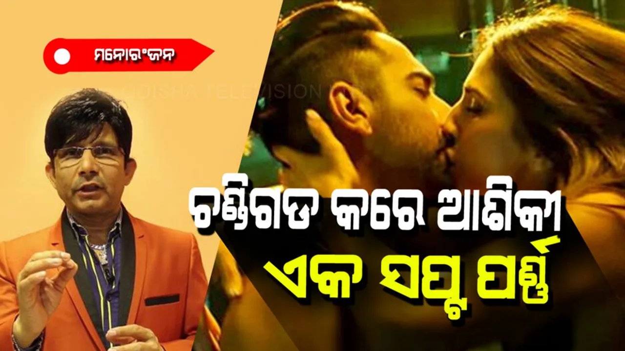 KRK claim Ayushmann and Vaanis film Chandigarh Kare Aashiqui is soft porn
