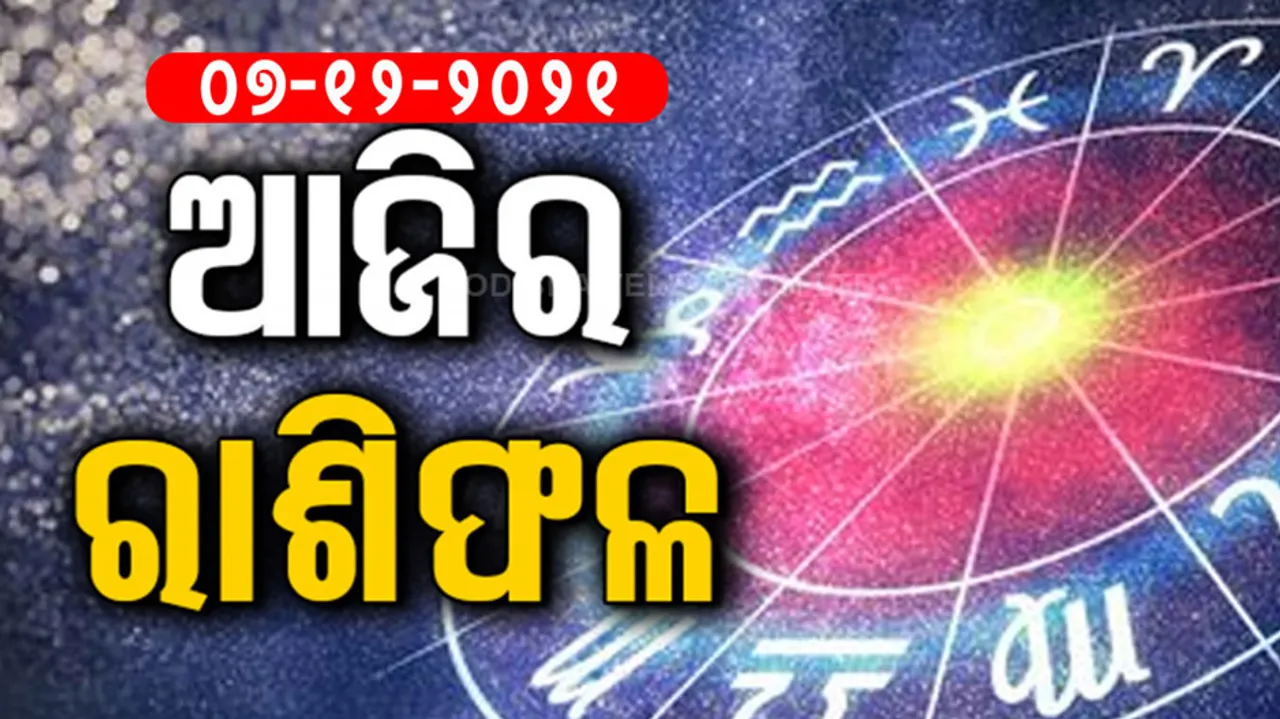 Daily Horoscope, 07 Dec 2021 