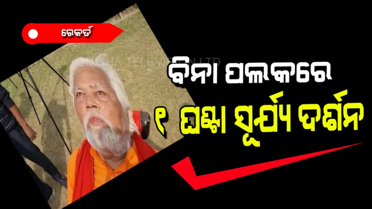 Old man allegedly stares directly into the sun for an hour without blinking