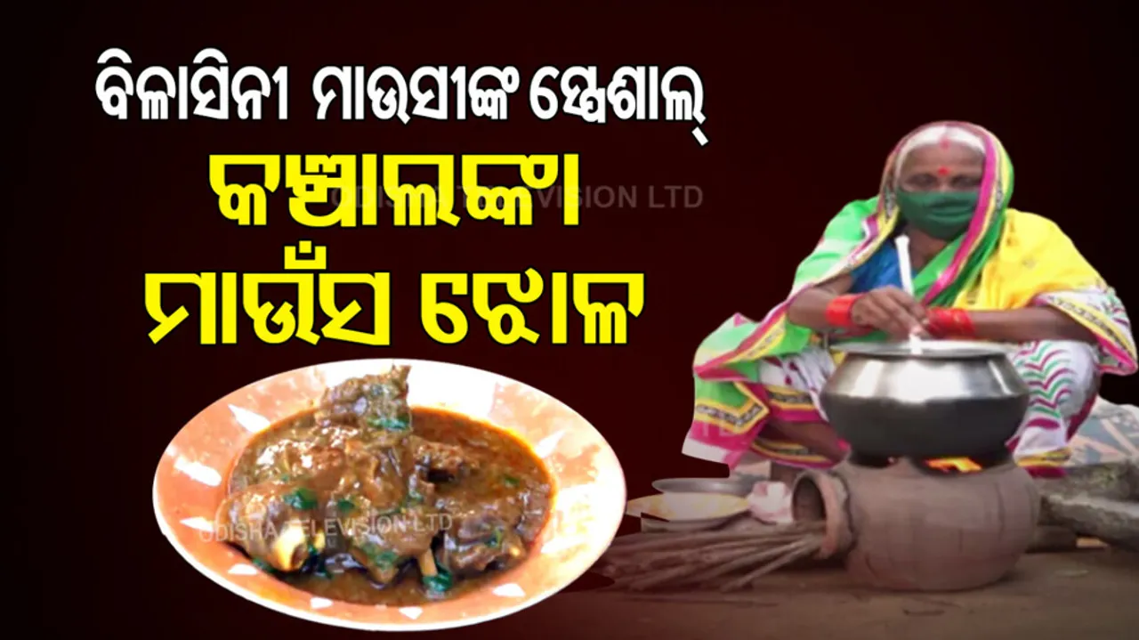  Receipe Of Kancha Lanka Mansa