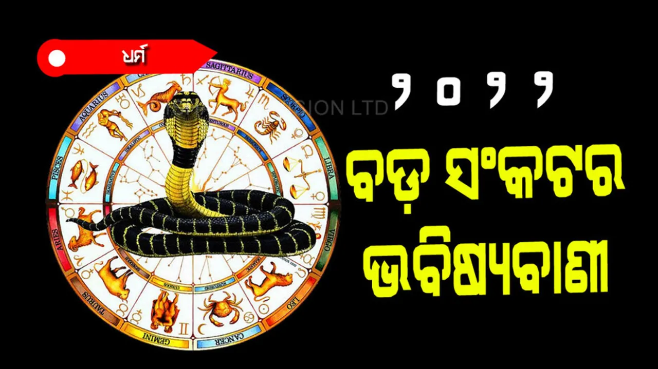 2022 predictions, kalsarp yoga