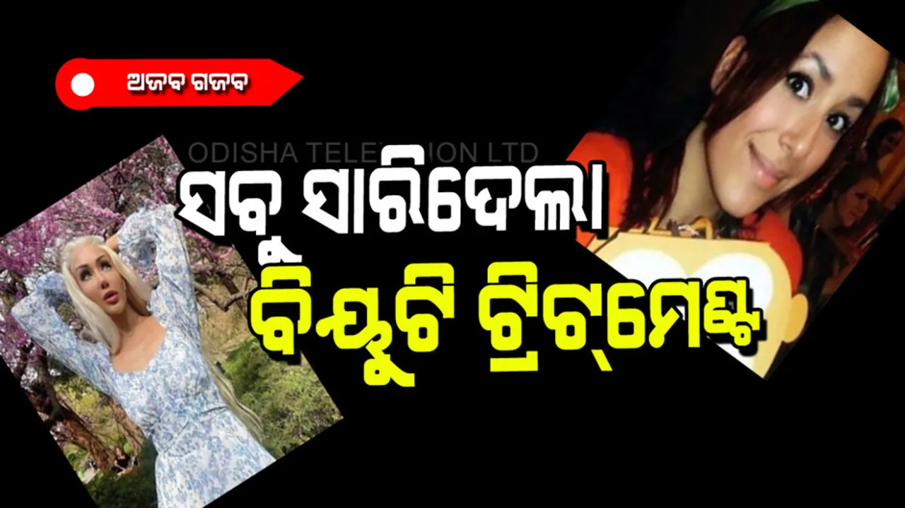 The young woman lost her beauty at spent  Rs 10 lakh