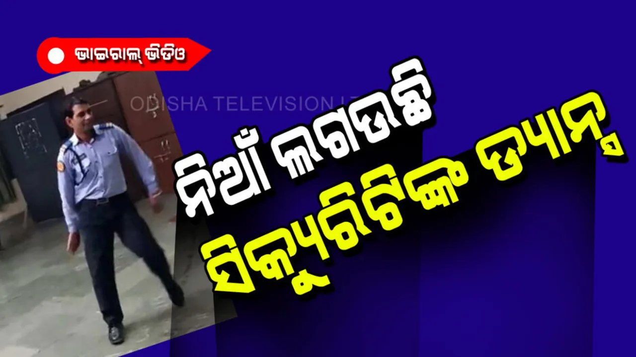 JNU security guard dance with Julie Julie song