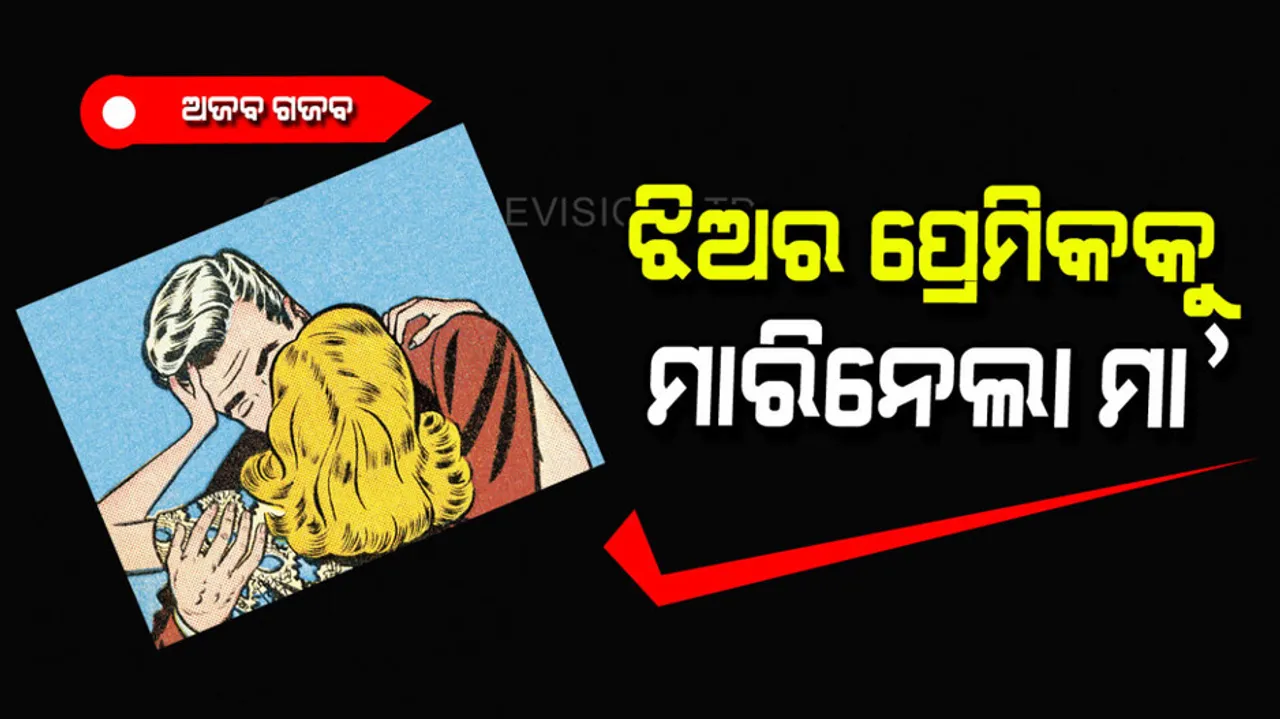 The mother was pregnant by her daughter's boyfriend, and married