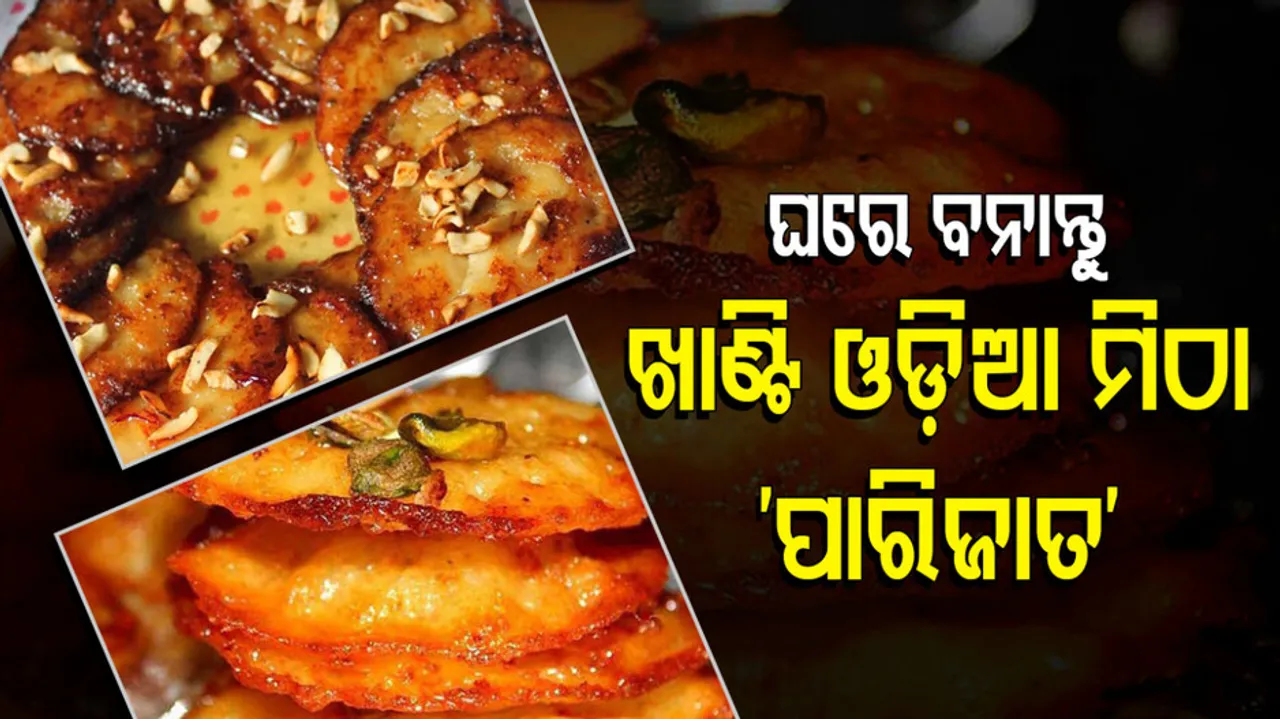 Odia sweet recipe Parijata