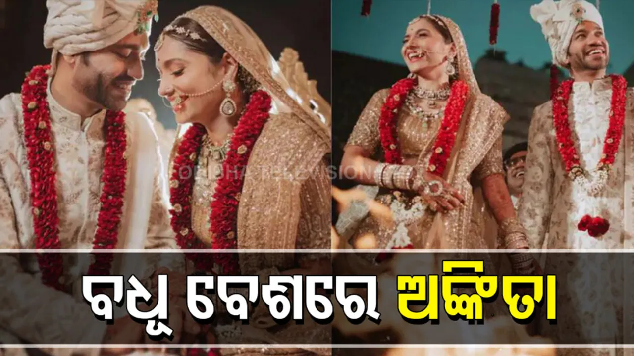 Ankita Lokhande Wedding