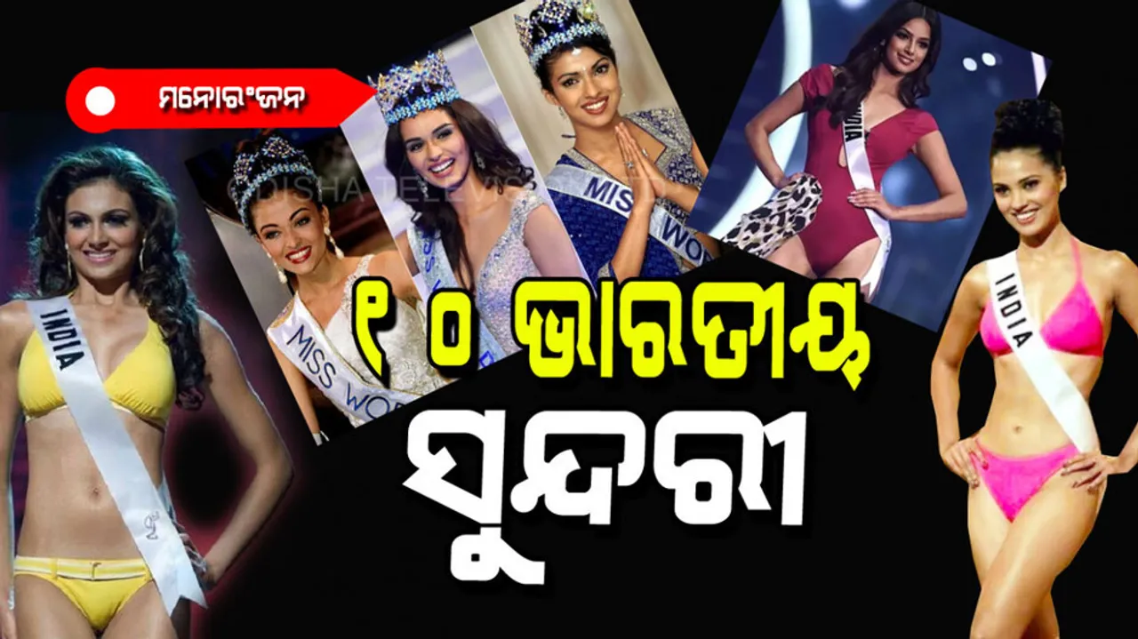 International beInternational beauty pageant winners of Indiaauty pageant winners of India