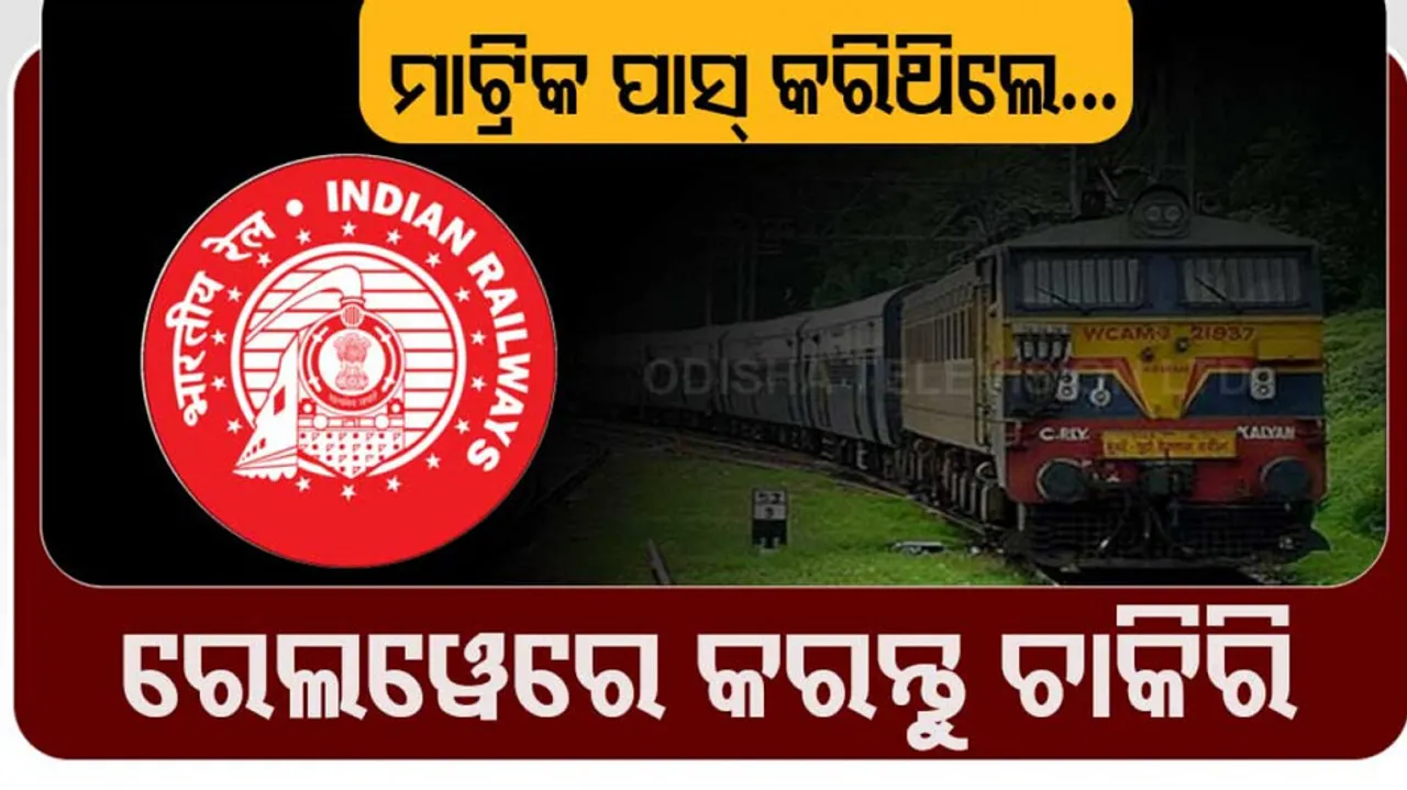 East Coast Railway Recruitment