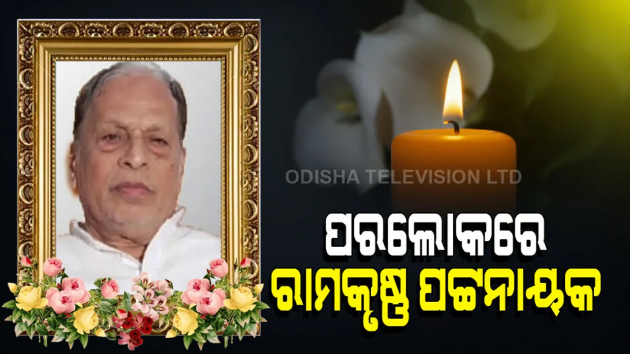 Ramakrushna Patnaik Passes away