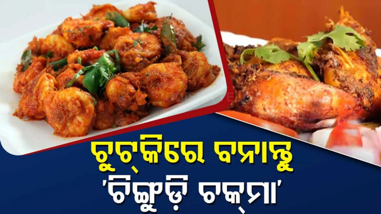 'chingudi chkma' recipe