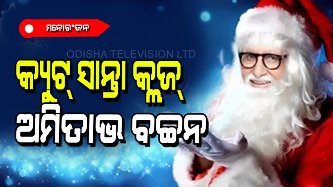 Amitabh Bachchan as cute Santa Claus