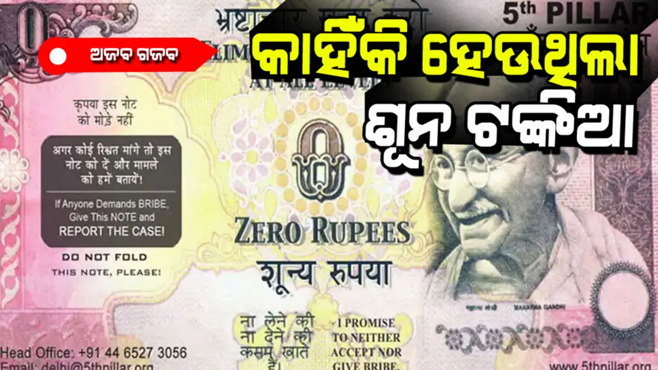 Zero rupee note know why it was printed