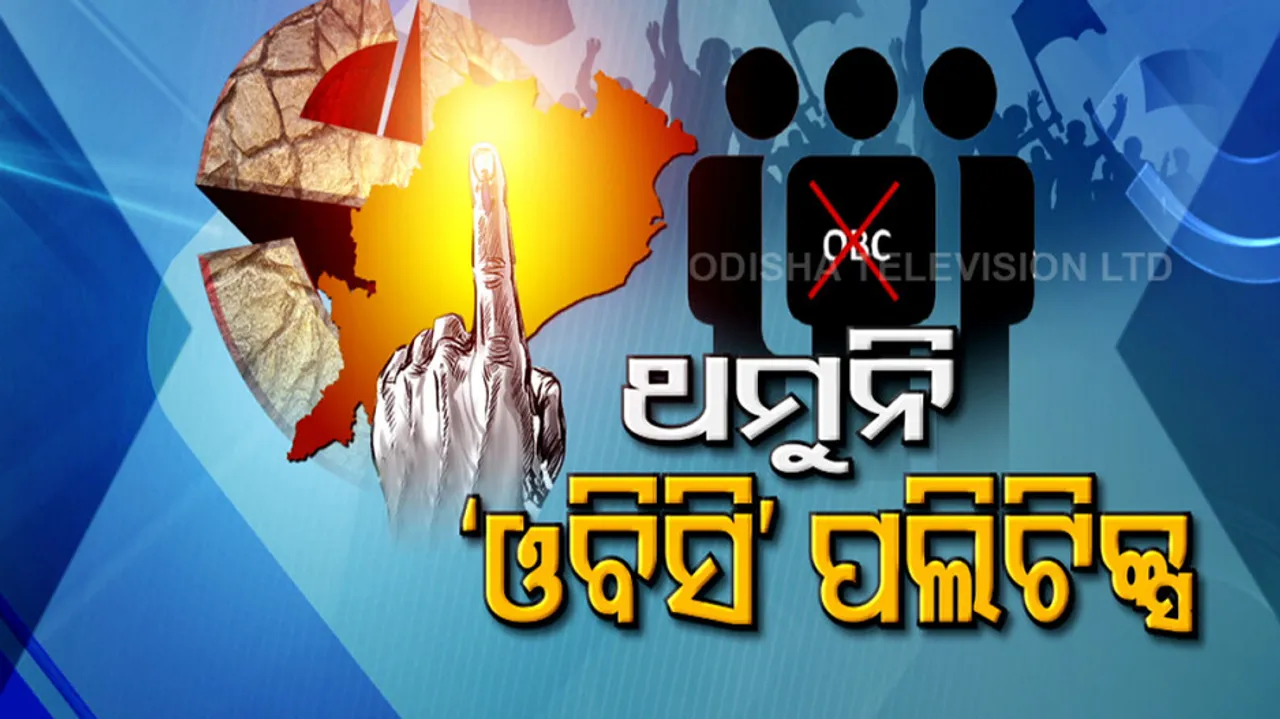 OBC Politics 