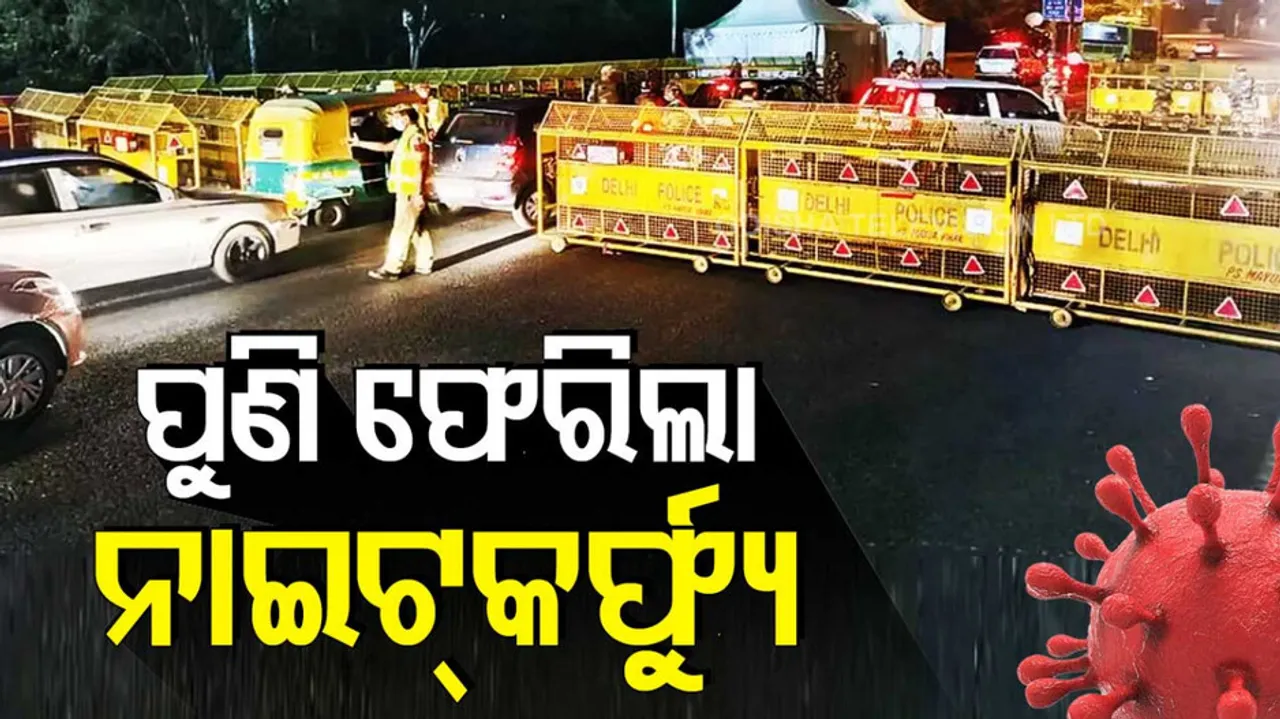 Night curfew imposed in several states amid Omicron threat