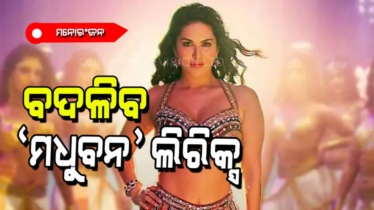 Saregama to replace Madhuban song