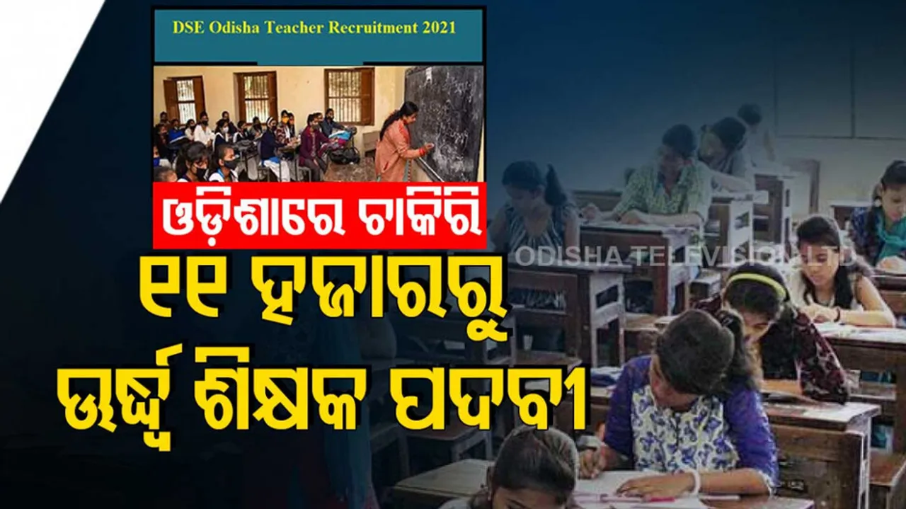 odisha teacher recruitment 