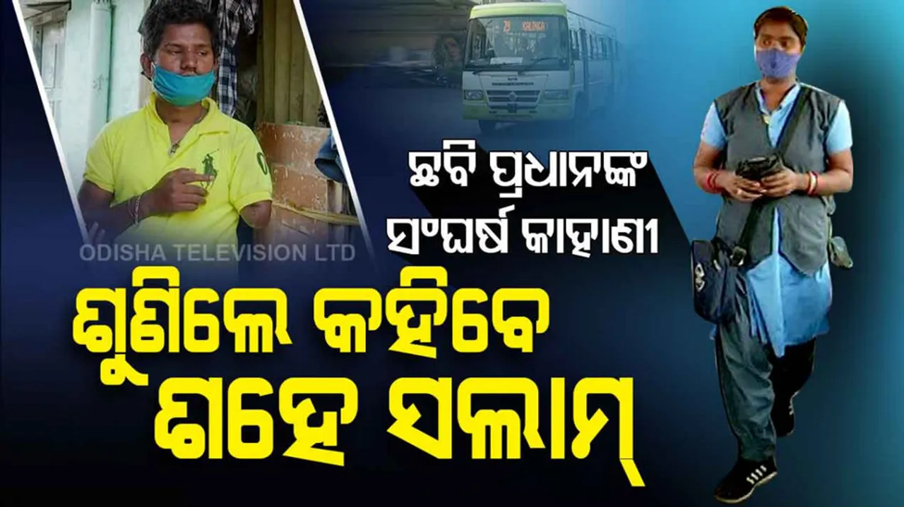 Special Story | Odisha Bus Conductor Seeks Govt Help For Children Education
