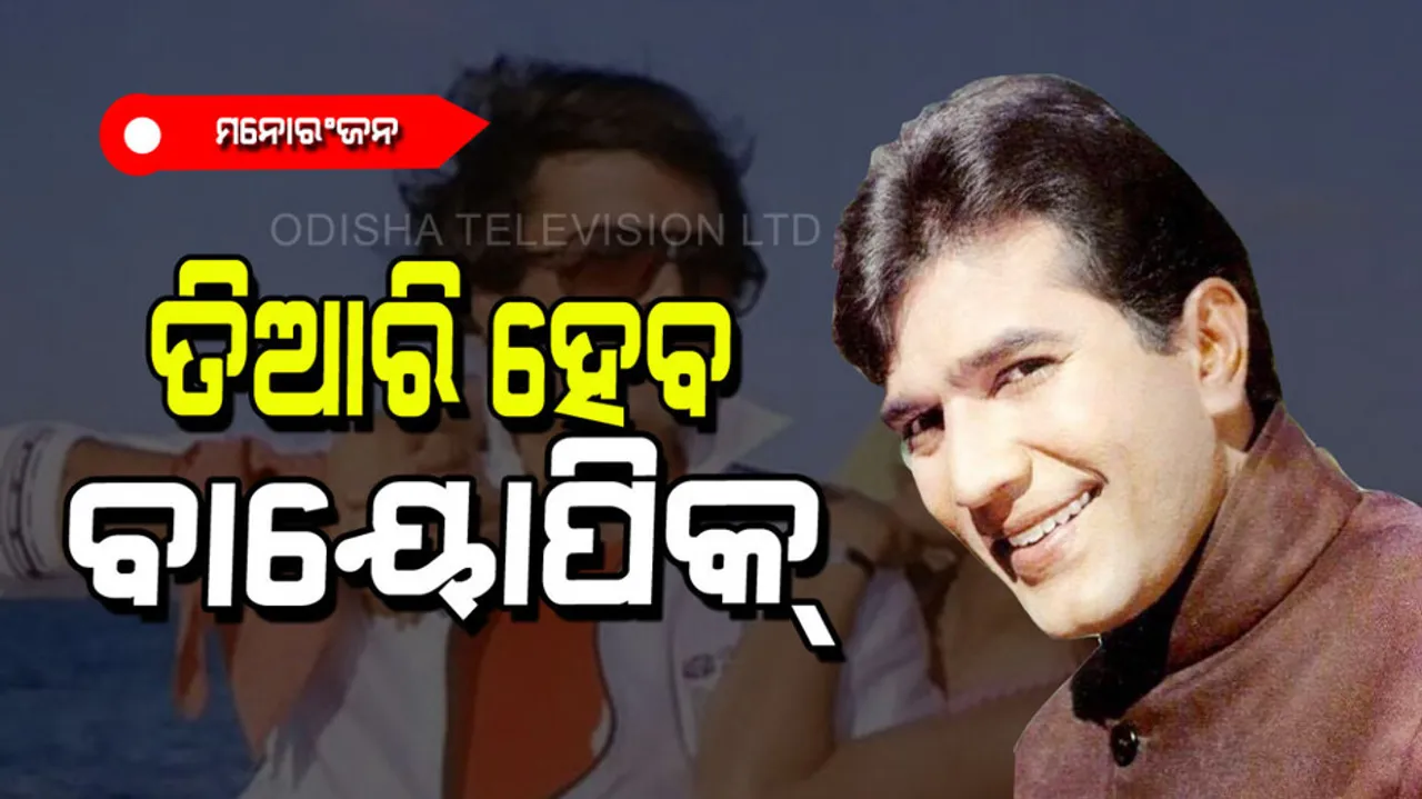 Rajesh Khanna’s biopic on silver screen