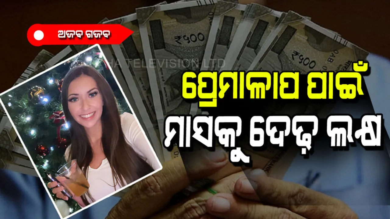 Woman gets 1.5 lakh rupees only for messaging