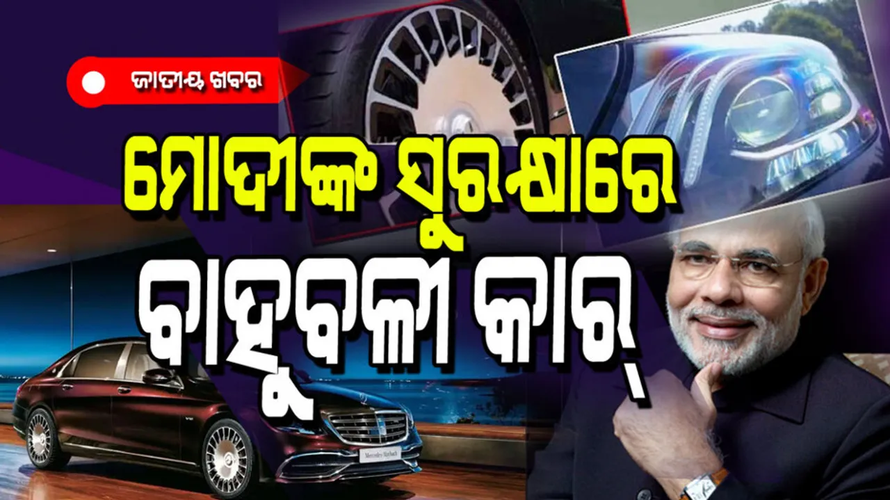 Mercedes Maybach s650 car included in PM Modi’s convoy