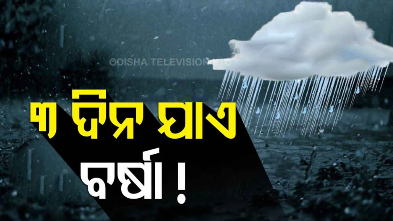 Rain In Odisha 