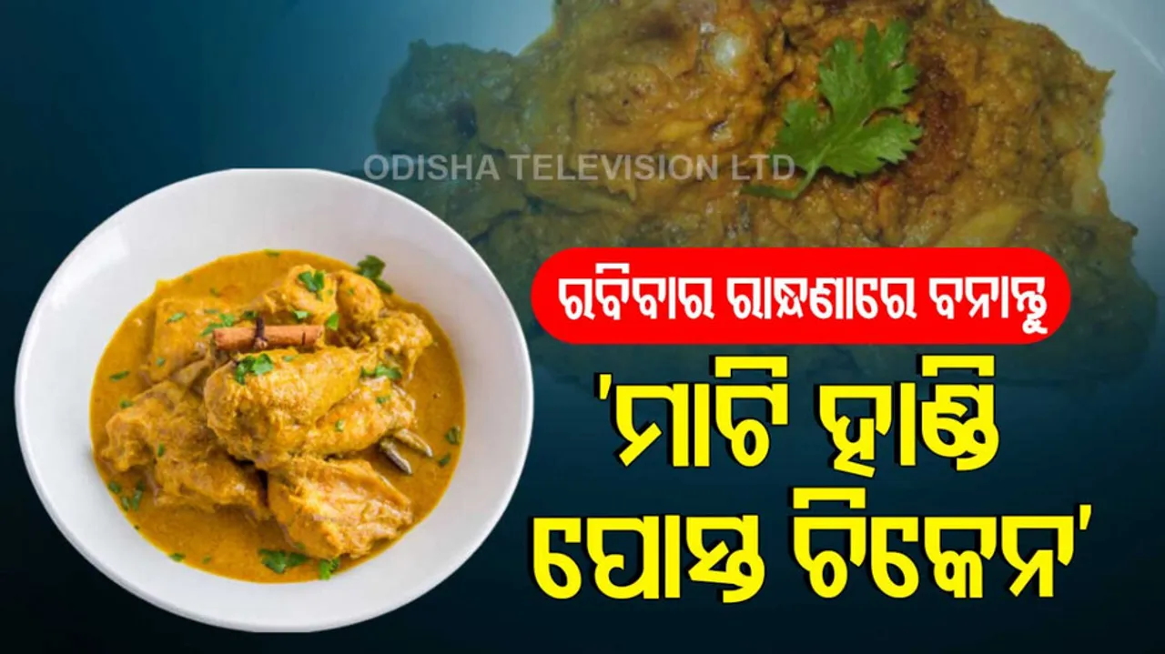 'Posto Chiken Recipe'