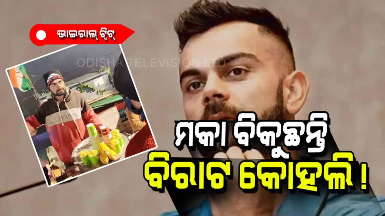 Virat Kohlilook alike picture