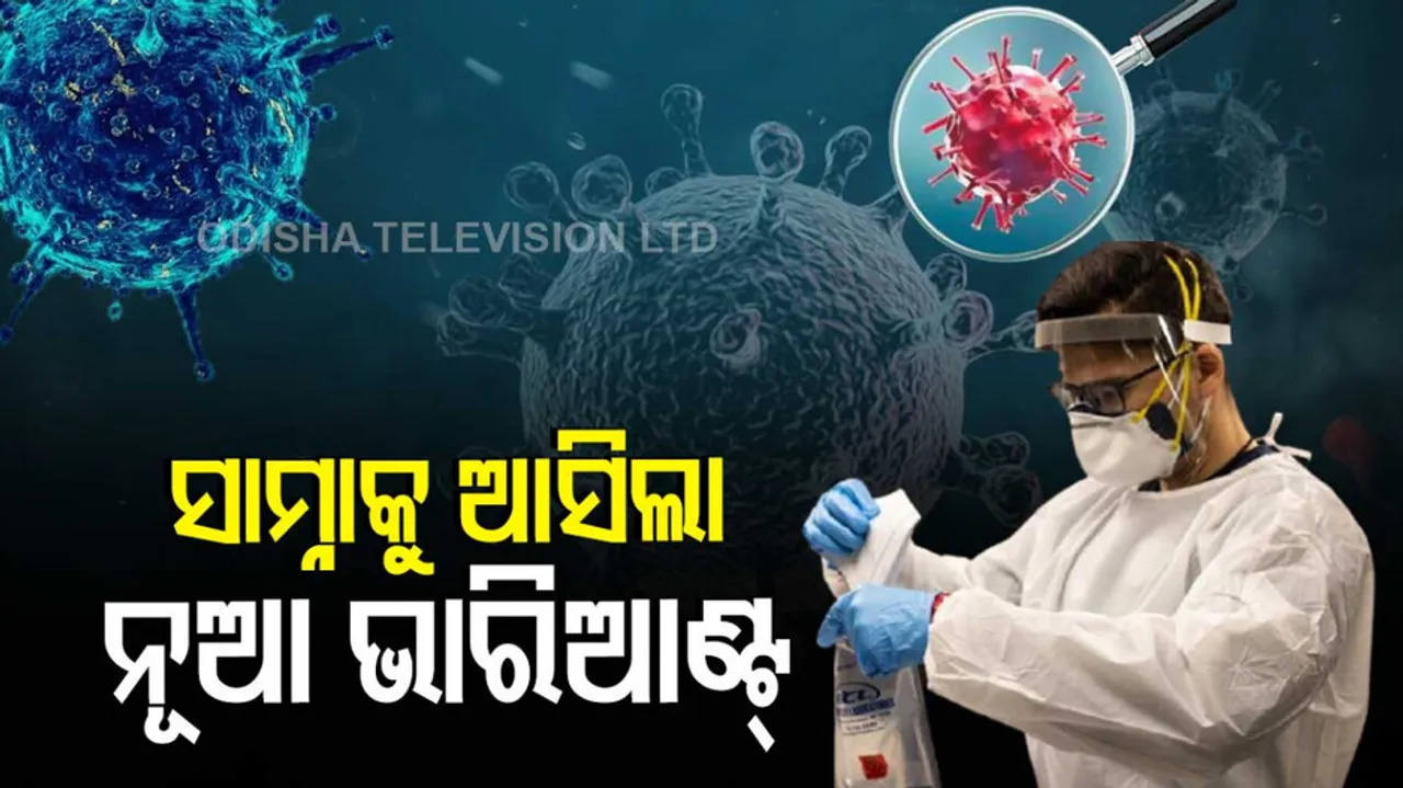 New Covid-19 variant 'IHU'