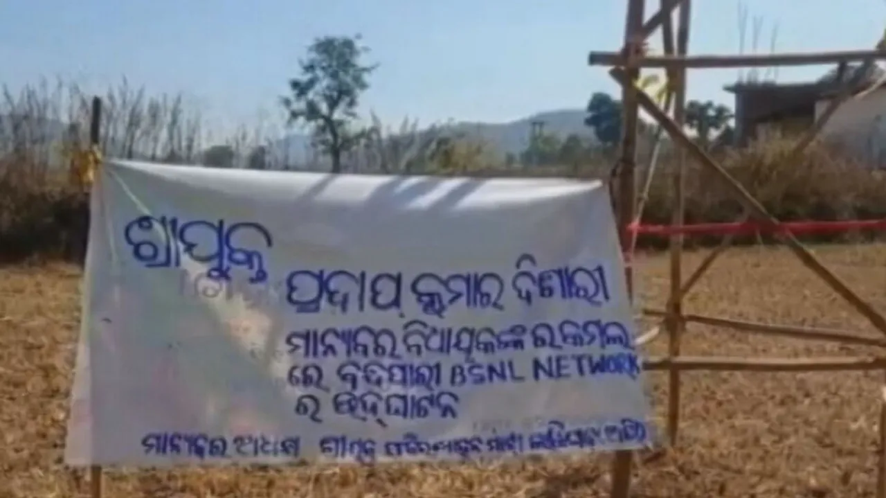 Villagers Invite MLA To Inaugurate Fake Telecom Tower