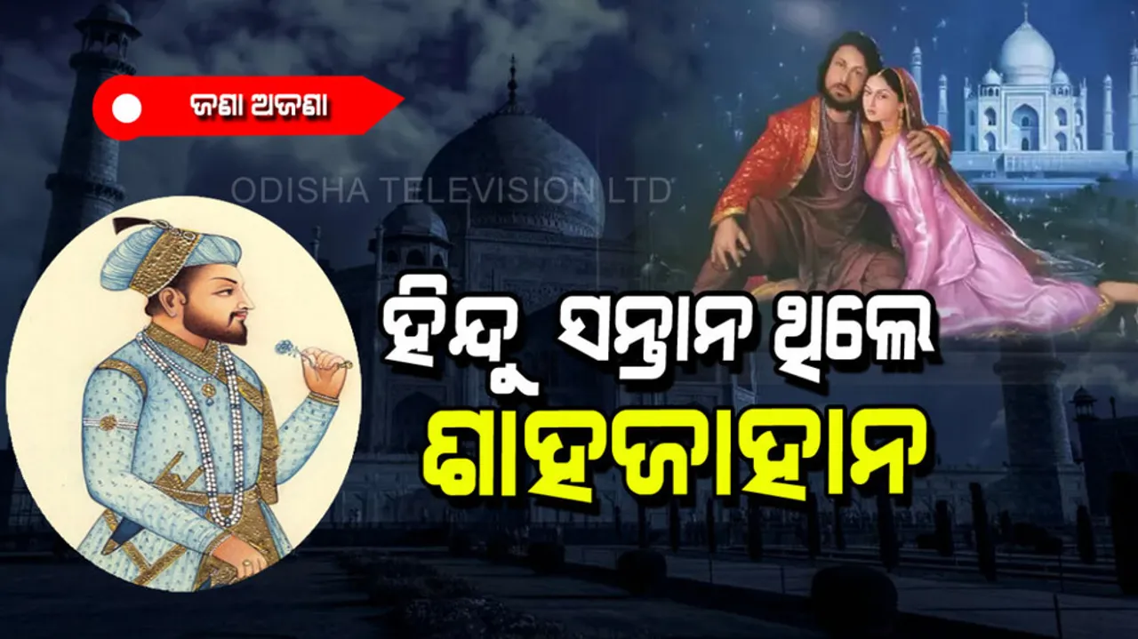 Sahjahan was mughal emperor son of a hindu mother