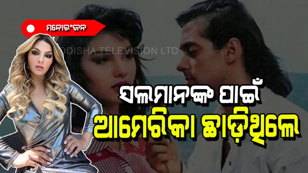 This American actress came to Mumbai to marry salman khan