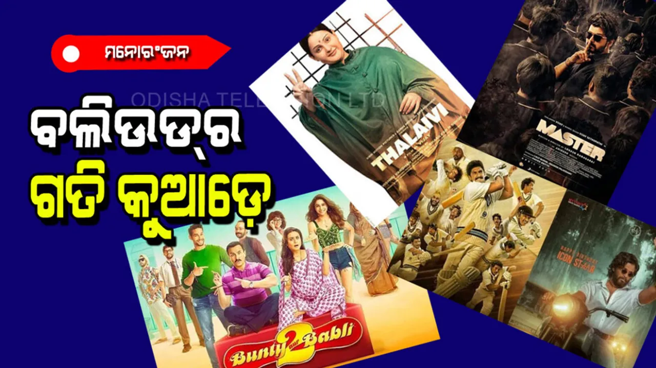Hindi film Flop; Southern film hit in Hindi state