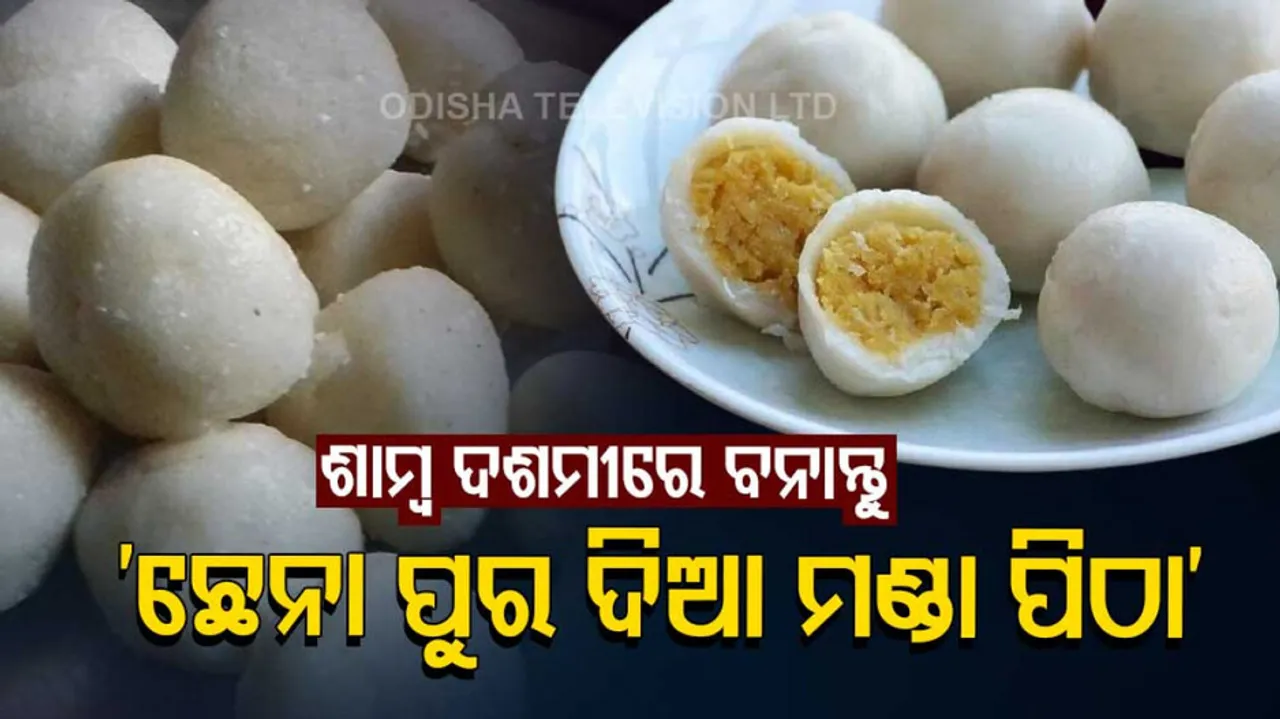 'manda pitha recipe'