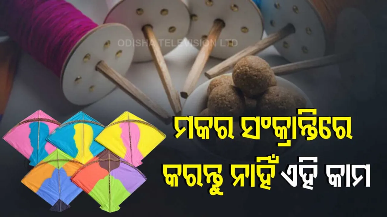 The importance of makar sankranti