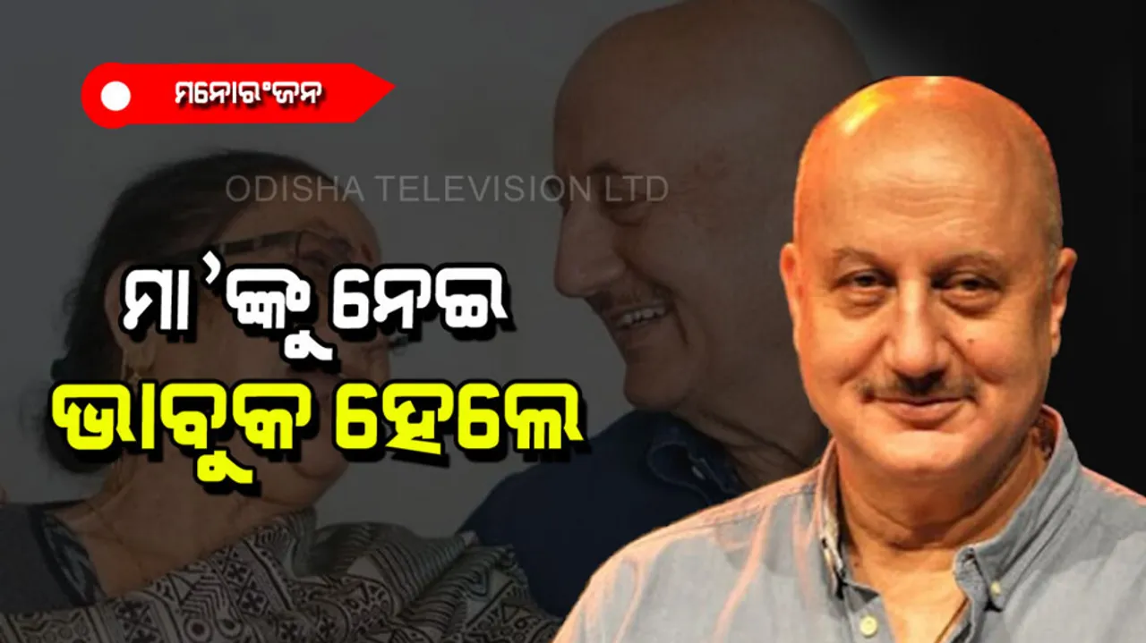 Anupam Kher shared emotional video on Maa ka pallu