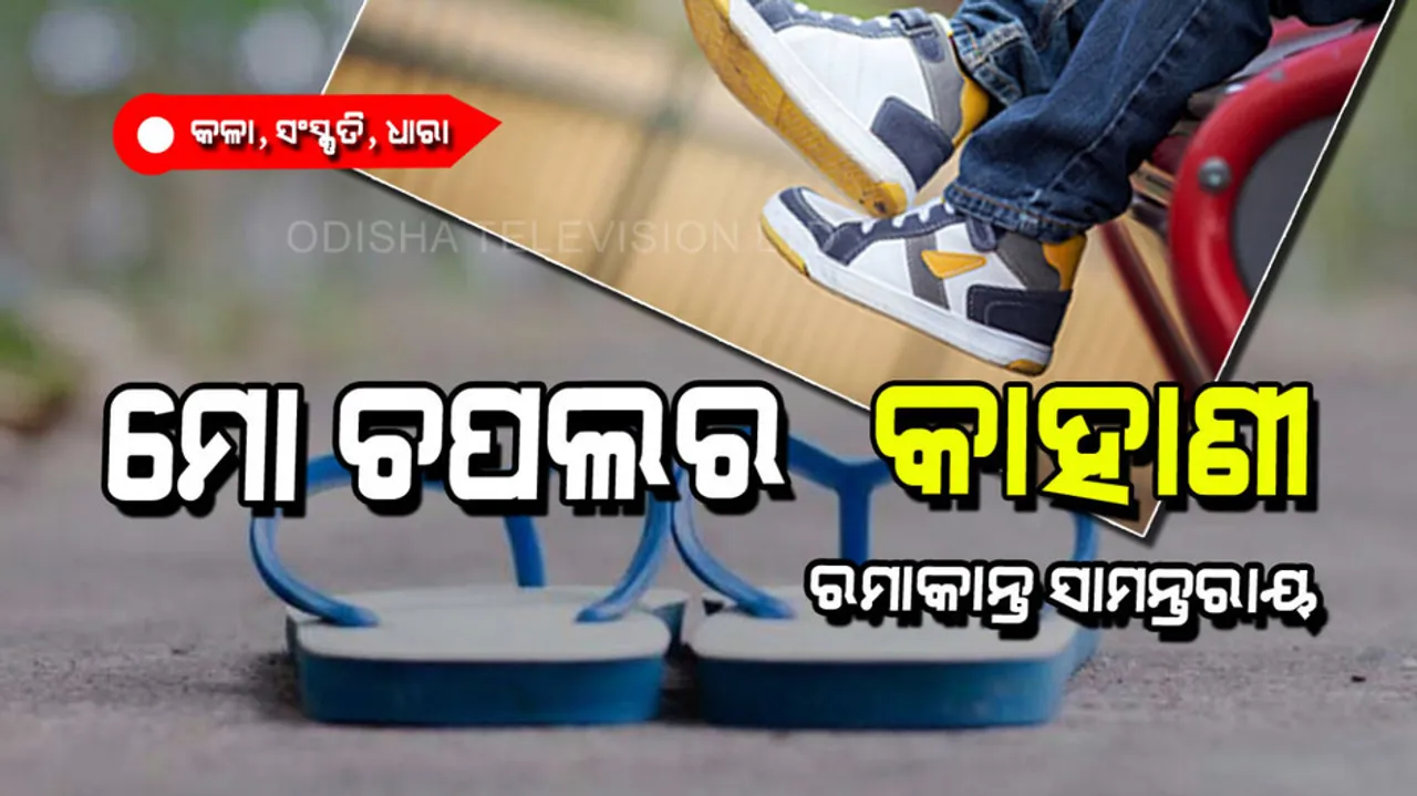 The story of my chapal