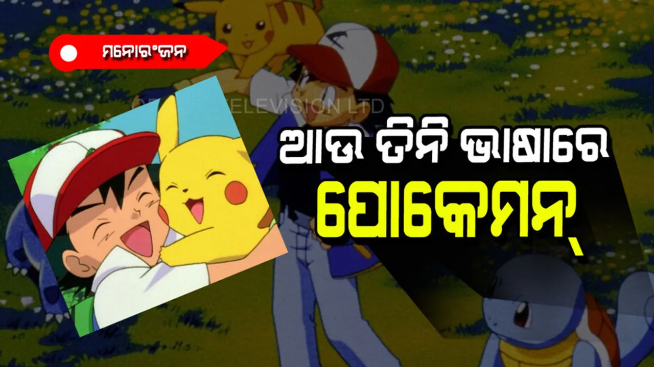 The popularity of pokemon has increased