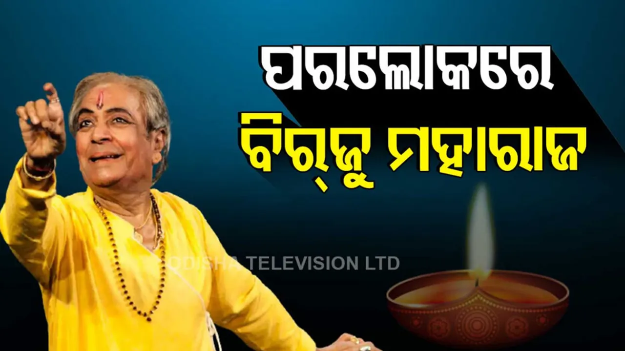 Pandit Birju Maharaj