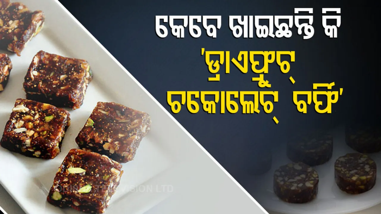 dry fruits chocolate barfi